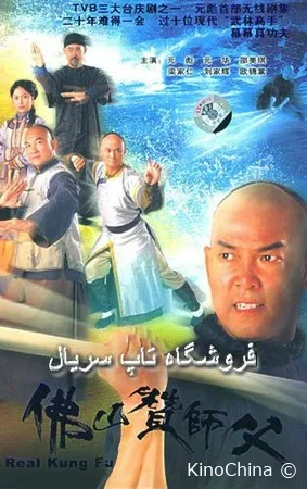Настоящее кунг-фу