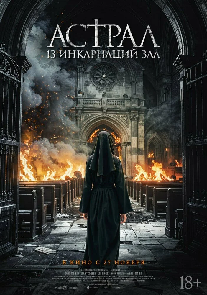 Чёрные монахини