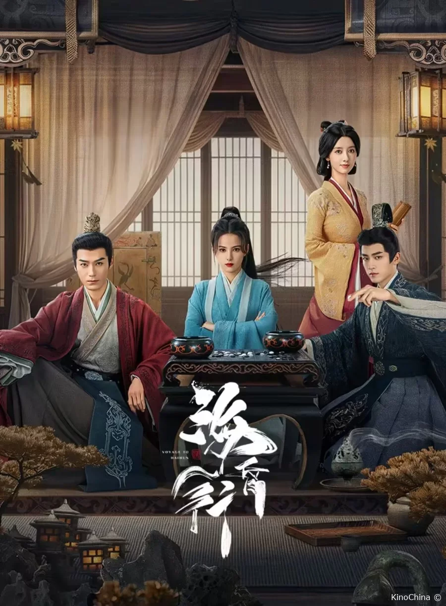 Путешествие в Хайхунь