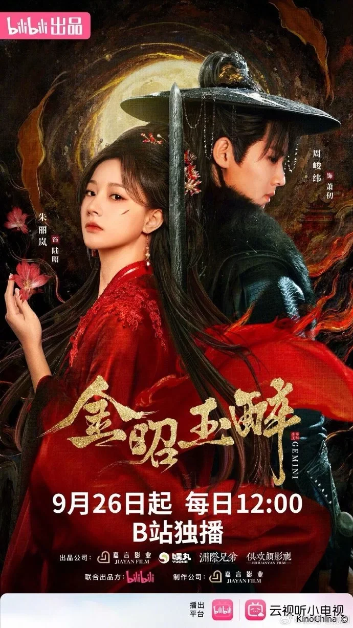 Сияющее золото, пьянящий нефрит