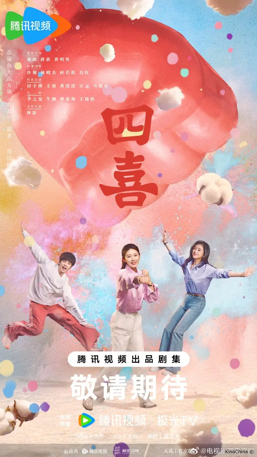 Четыре радости