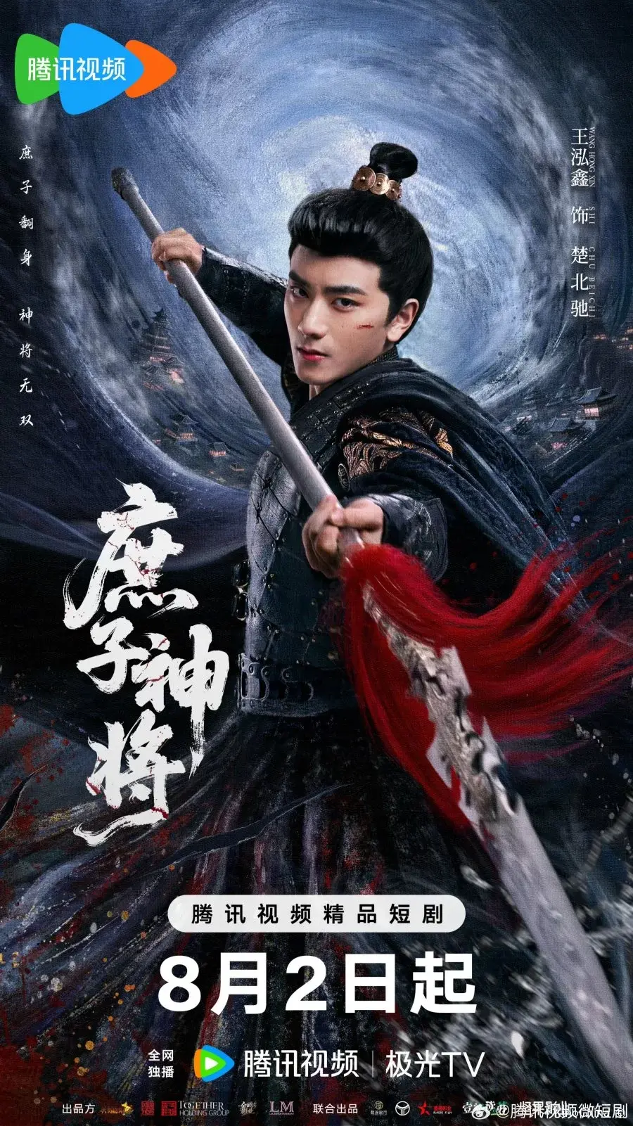 Чу Бэйчи, Бог Войны