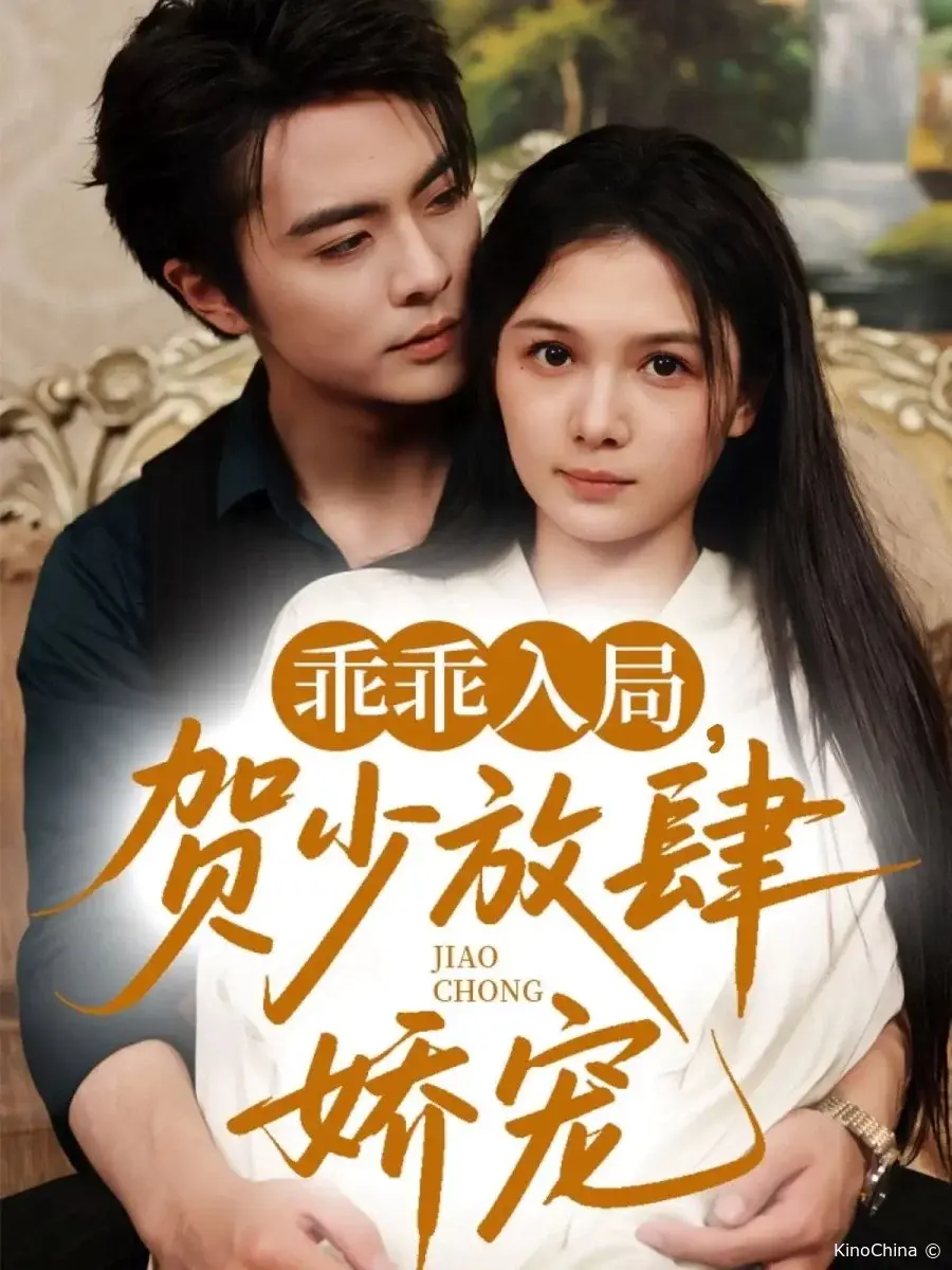 Послушная девочка господина Хэ