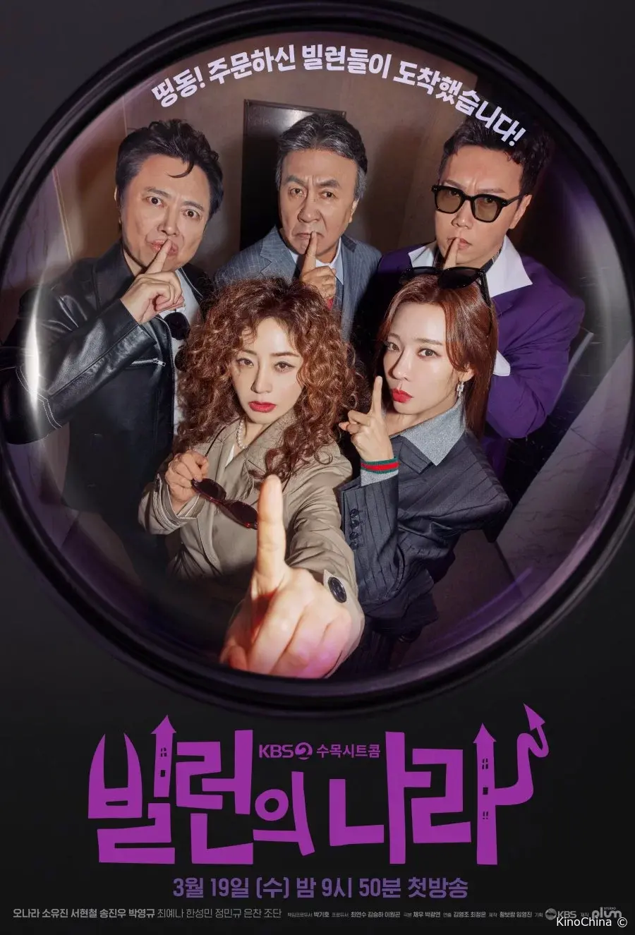 Злодеи повсюду