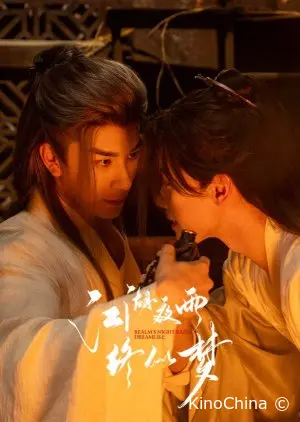 Дождь в мире Цзянху