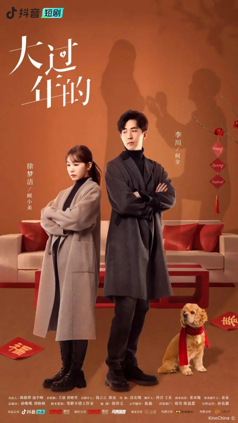 Канун Нового года