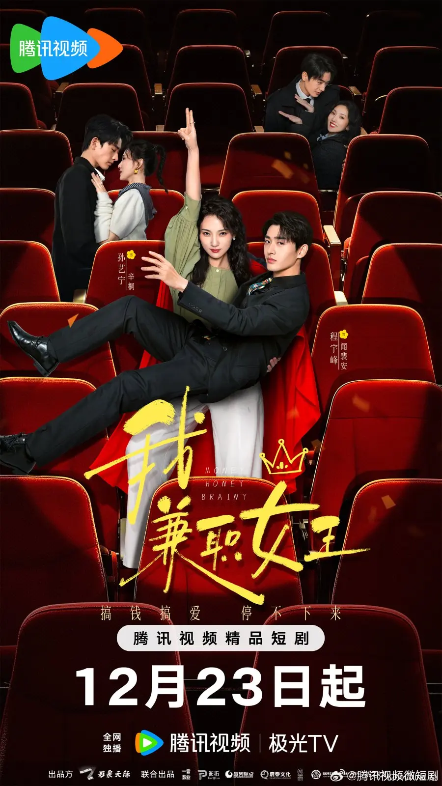 Королева на полставки