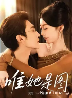 Все мысли о ней