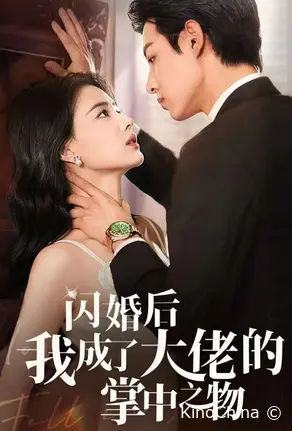 Замуж за гангстера