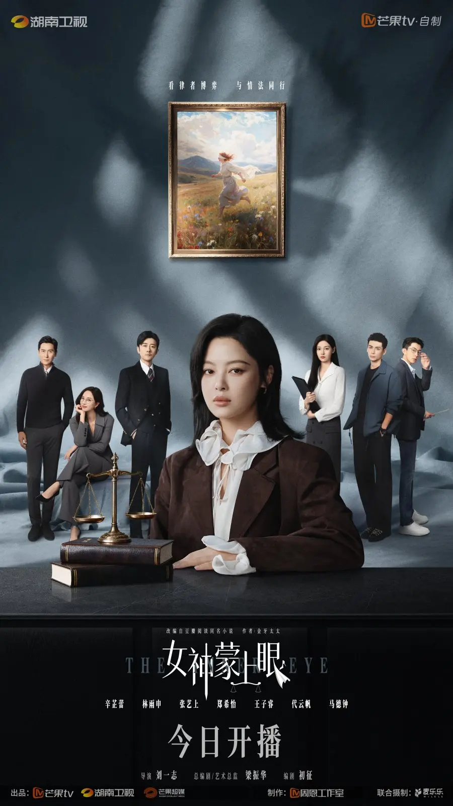 Богиня с завязанными глазами