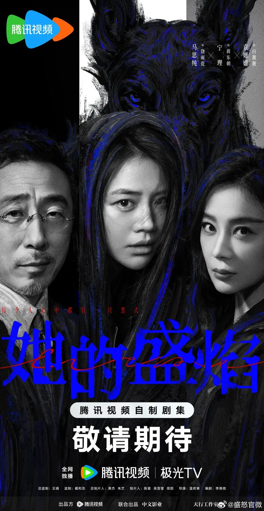 Её пылающая ярость