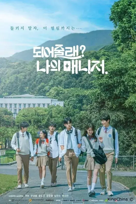 Будешь моим менеджером?