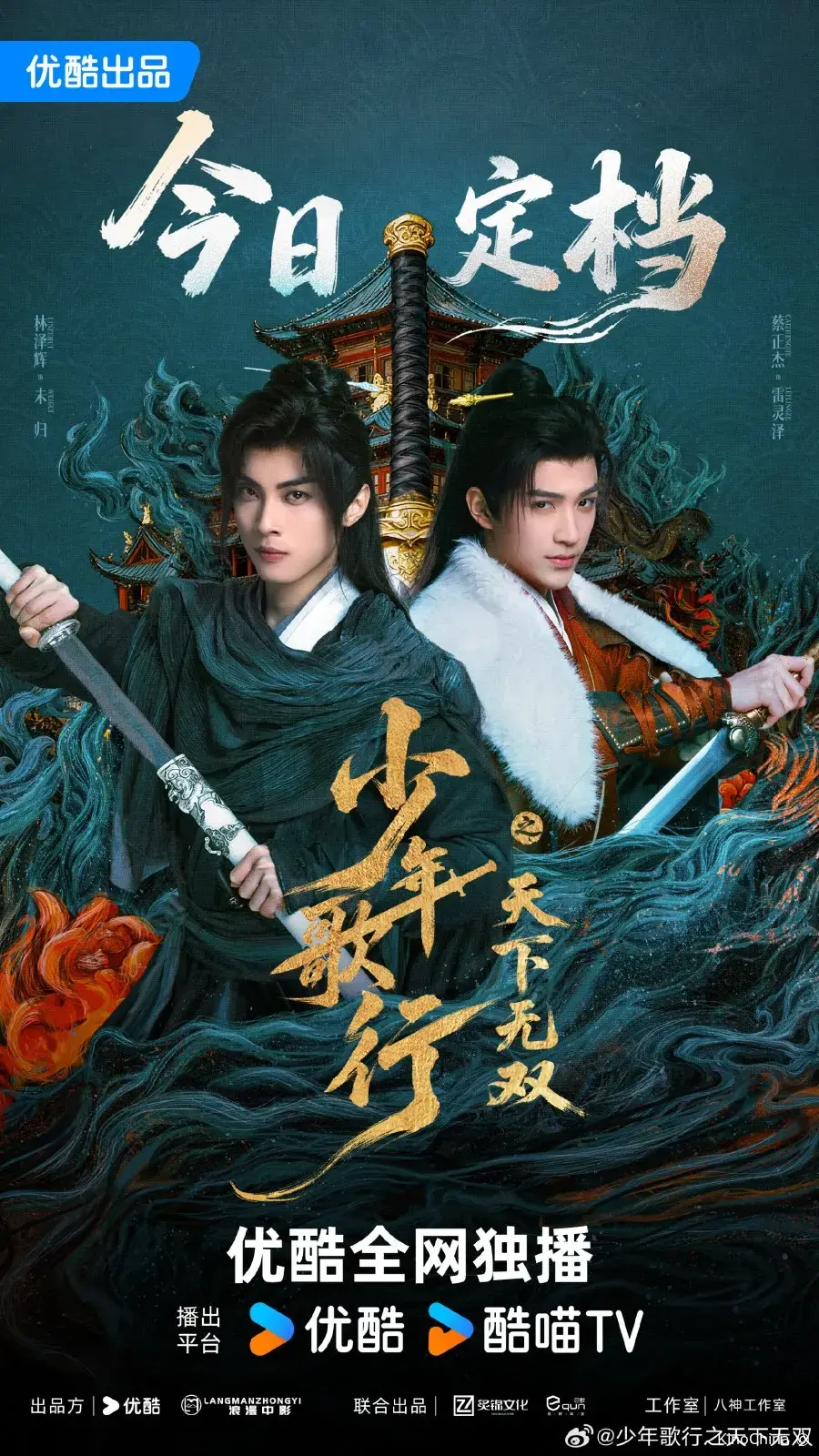 Кровь юности: Поиски отважных сердец