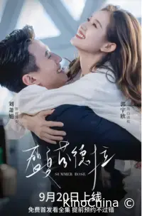 Летняя роза