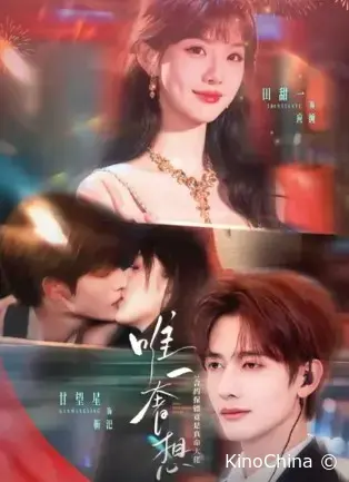 Необузданное желание