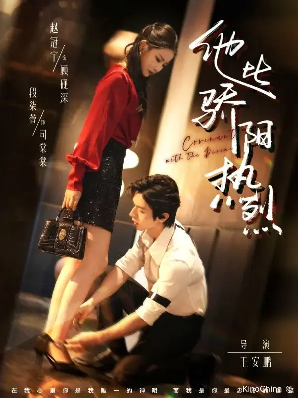 Он горячее палящего солнца