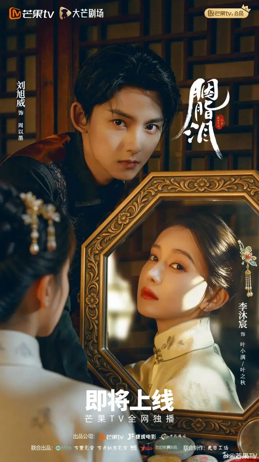 Слезы на румянах