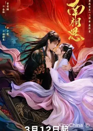 Южная взаимная тоска