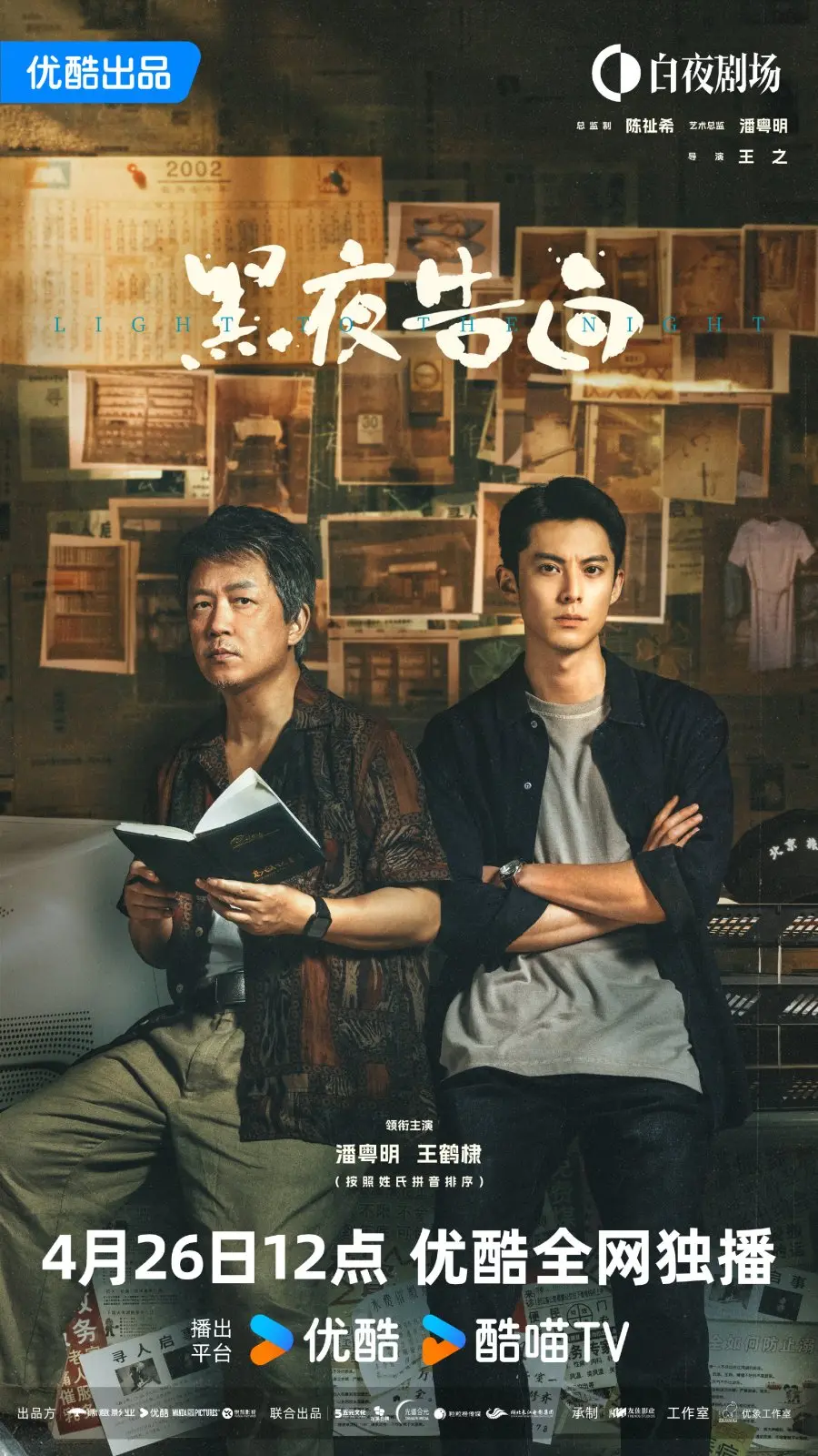 Исповедь в темноте