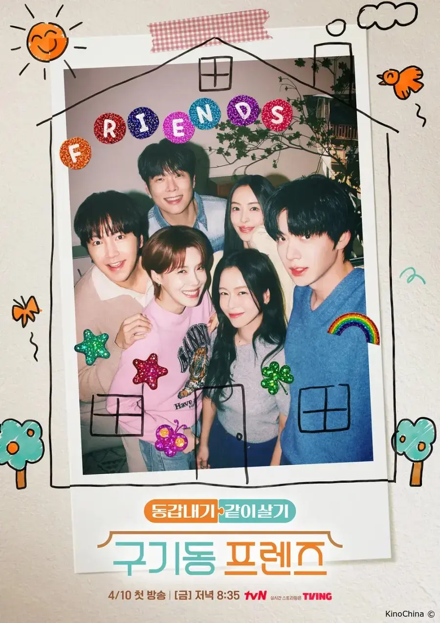 Друзья из Куги-дон