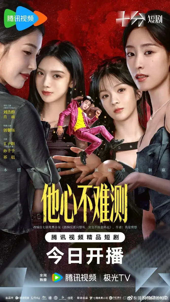 Рожденный быть злодеем