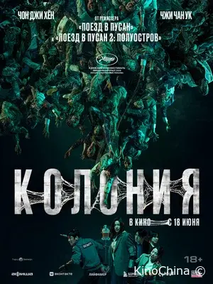 Колония