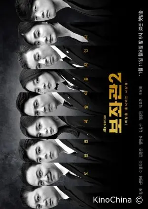 Советник 2 (2019)