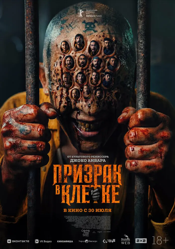 Призрак в клетке